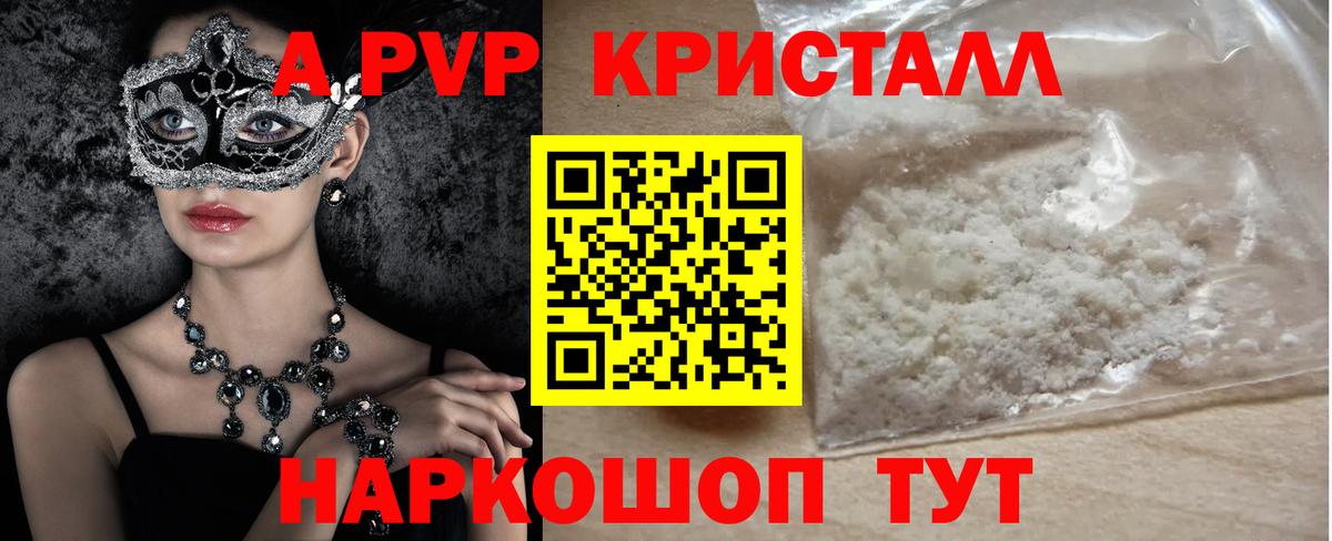 Альфа ПВП Crystall Гагарин