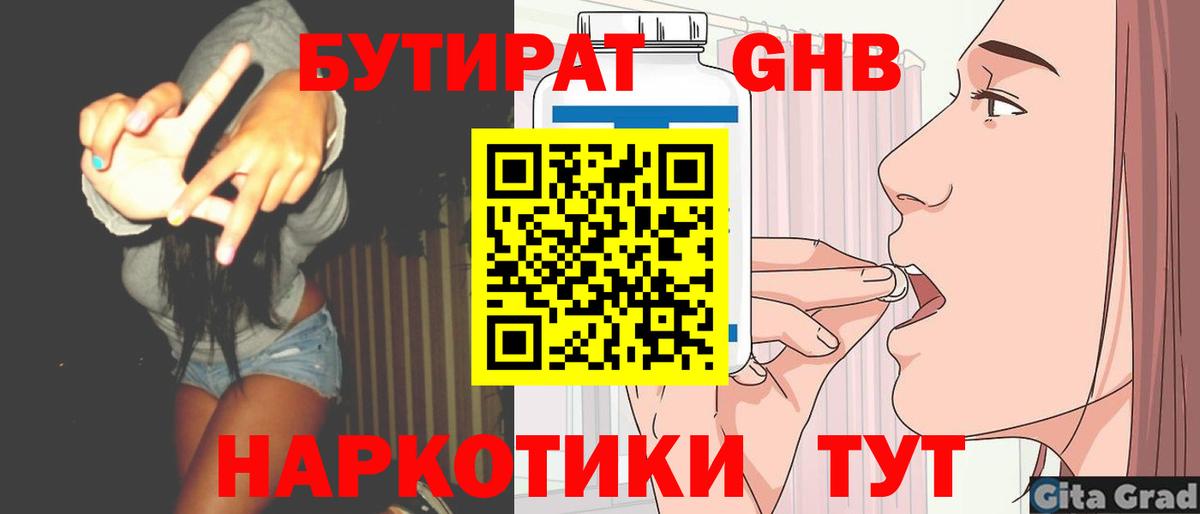 Бутират  Вход с VPN  Гагарин  БУТИРАТ вода 