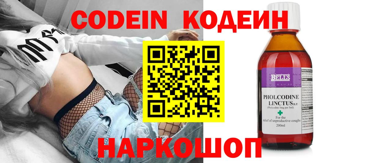 Codein Purple Drank  Вход с VPN  Кодеиновый сироп Lean напиток Lean (лин)  Гагарин 