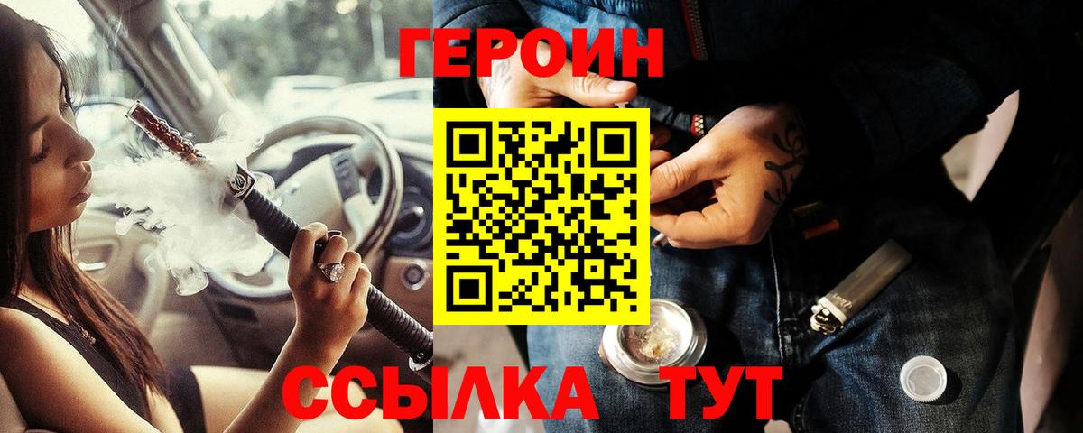 ГЕРОИН белый Гагарин