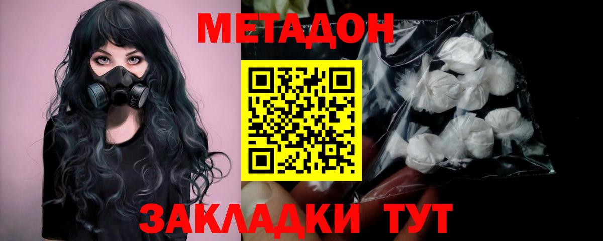 МЕТАДОН кристалл  МЕТАДОН methadone  площадка как зайти  Вход с VPN  Гагарин 